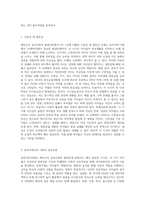 3주 1강에서 에릭슨의 심리사회이론에 대해 학습했습니다 에릭슨의 발달단계는 유아기,초기아동기,유희기,학령기-5