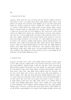 교육적 및 상담적으로 접근하는 과정에서 특수아동의 상태를 진단하기 위한 진단도구로서 심리검사의 장점과 한계점에-2