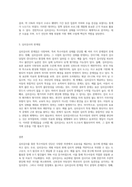 교육적 및 상담적으로 접근하는 과정에서 특수아동의 상태를 진단하기 위한 진단도구로서 심리검사의 장점과 한계점에-3