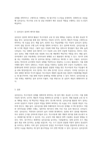 교육적 및 상담적으로 접근하는 과정에서 특수아동의 상태를 진단하기 위한 진단도구로서 심리검사의 장점과-3