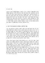 [A+리포트]특수아 상담을 하는 상담자의 자질 중 어떤 자질이 가장 중요하다고 생각하는지 전문적인 자질과 인간적인 자질로 구분해서-3
