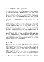 [A+리포트]특수아 상담을 하는 상담자의 자질 중 어떤 자질이 가장 중요하다고 생각하는지 전문적인 자질과 인간적인 자질로 구분해서-4