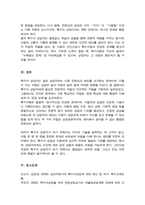[A+리포트]특수아 상담을 하는 상담자의 자질 중 어떤 자질이 가장 중요하다고 생각하는지 전문적인 자질과 인간적인 자질로 구분해서-5