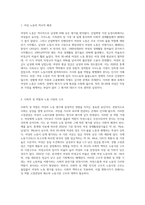 (성사랑사회 D형) 여성의 노동이 왜 종종 낮은 평가를 받을 수밖에 없는지, 그런 평가를 가능하게 하는 사회적 맥락이 무엇인지에 30-40대 여성-2