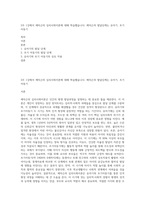 3주 1강에서 에릭슨의 심리사회이론에 대해 학습했습니다 에릭슨의 발달단계는 유아기, 초기아동기-1