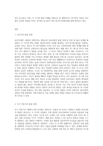 3주 1강에서 에릭슨의 심리사회이론에 대해 학습했습니다 에릭슨의 발달단계는 유아기, 초기아동기-2