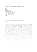 아동문학의 개념과 교육적 가치에 대해 설명하고 아동문학의 교육적-1