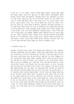 아동문학의 개념과 교육적 가치에 대해 설명하고 아동문학의 교육적-2