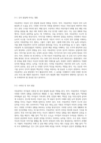 아동문학의 개념과 교육적 가치에 대해 설명하고 아동문학의 교육적-3