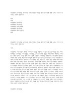 아동문학의 언어발달, 인지발달, 사회성발달,정서발달, 창의성 발달에 대해 논하고 각자가 생각하는 교육적 관점에서-1
