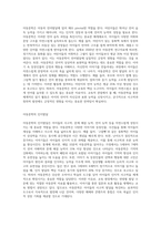 아동문학의 언어발달, 인지발달, 사회성발달,정서발달, 창의성 발달에 대해 논하고 각자가 생각하는 교육적 관점에서-2