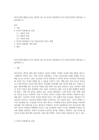 정신건강에 영향을 미치는 환경적 요인 중 부모의 양육태도와 자녀 정신건강과의 관련성을 기술하세요 (1)-1