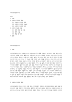 사회복지실천과정-1