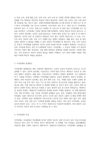 3주 1강에서 지적장애의 특성에 대해 학습했습니다 지적장애의 정의와 발생원인에 대해 설명하고-2