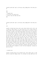 아동문학의 정의에 대해 기술하고 유아기에 좋은 문학을 경험했을 때의 가치에 대해 실제 사례-1