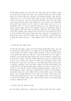 아동문학의 정의에 대해 기술하고 유아기에 좋은 문학을 경험했을 때의 가치에 대해 실제 사례-2