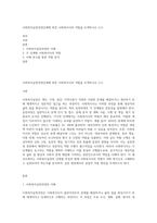 사회복지실천과정단계에 따른 사회복지사의 역할을 모색하시오 (11)-1