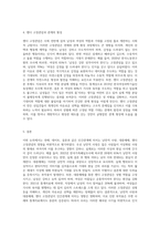 (성사랑사회C형) 자신이나 지인 등의 경험에 근거하여 연애, 데이트, 결혼과 같은 관계에 낭만적 사랑, 대중매체, 젠더 고정관념과 같은 것들이 미치는 영향을 묘사하고, 이를 비판적으로 평가하시오-3