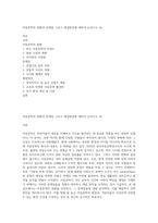 아동문학의 현황과 문제점 그리고 해결방안에 대하여 논하시오 (4)-1
