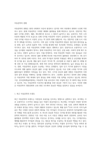 아동문학의 현황과 문제점 그리고 해결방안에 대하여 논하시오 (4)-2