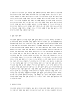 아동문학의 현황과 문제점 그리고 해결방안에 대하여 논하시오 (4)-3