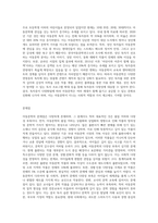 아동문학의 현황과 문제점 그리고 해결방안에 대하여 논하시오 (4)-4