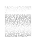 아동문학의 현황과 문제점 그리고 해결방안에 대하여 논하시오 (4)-9