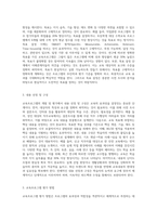 교육프로그램의 개발 및 평가에 대해 설명하시오 (3)-3