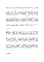 교육프로그램의 개발 및 평가에 대해 설명하시오 (3)-4
