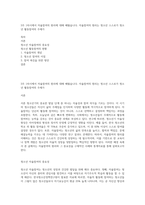 3주 1차시에서 자율참여의 원리에 대해 배웠습니다 자율참여의 원리는 청소년 스스로가 청소년 활동참여의 주체가-1