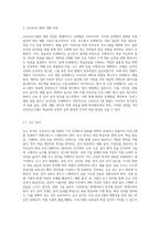 교육프로그램의 개발 및 평가에 대해 설명하시오 (4)-2