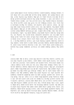 교육프로그램의 개발 및 평가에 대해 설명하시오 (4)-6