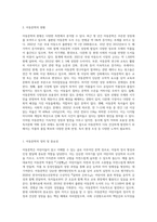 아동문학의 현황과 문제점 그리고 해결방안에 대하여 논하시오 (6)-2