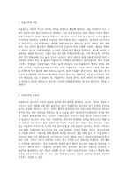3주 1차시에서 자율참여의 원리에 대해 배웠습니다 자율참여의 원리는 청소년 스스로가 청소년 활동참여의-2