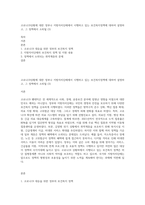 코로나19상황에 대한 정부나 지방자치단체에서 시행하고 있는 보건복지정책에 대하여 설명하고, 그 정책에서 소외될 (3)-1
