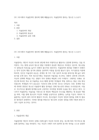 3주 1차시에서 자율참여의 원리에 대해 배웠습니다 자율참여의 원리는 청소년 스스로가-1