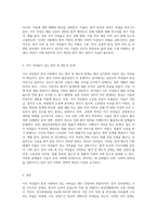 (성사랑사회D형) 한국 사회에서 이주 여성들이 겪는 어려움은 무엇이며, 이들의 경험을 통해 본 한국 사회는 어떤 곳인지-3