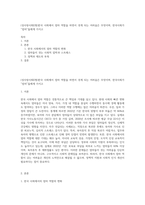 (성사랑사회E형)한국 사회에서 엄마 역할을 하면서 겪게 되는 어려움은 무엇이며, 한국사회가 “엄마”들에게 가지고-1