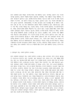 (성사랑사회E형)한국 사회에서 엄마 역할을 하면서 겪게 되는 어려움은 무엇이며, 한국사회가 “엄마”들에게 가지고-2