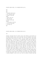 아동문학의 현황과 문제점, 그리고 해결방안에 대해 논하시오-1
