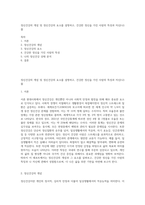 정신건강의 개념 및 정신건강의 요소를 설명하고, 건강한 정신을 가진 사람의 특성과 자신(나)를-1