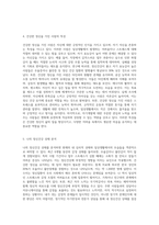 정신건강의 개념 및 정신건강의 요소를 설명하고, 건강한 정신을 가진 사람의 특성과 자신(나)를-3
