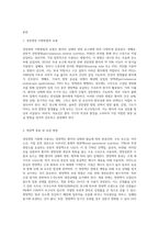 (성인간호학) 경장영양 지원방법의 유형과 영양액 종류, 보관 및 오염 예방 방법, 주입방법 및 합병증에 대해 (2)-2