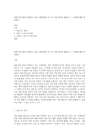 현재 청소년들이 직면하고 있는 사회문제를 세 가지 이상 찾아서 설명하고 그 문제에 대한 개입방안-1