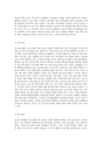 현재 청소년활동시설이나 청소년단체에서 실시되고 있는 청소년교류활동 프로그램을 한 개 선정하여-3