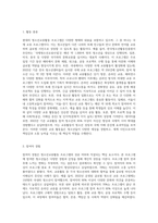 현재 청소년활동시설이나 청소년단체에서 실시되고 있는 청소년교류활동 프로그램을 한 개 선정하여-5
