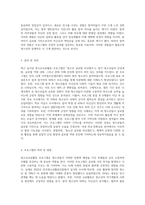 현재 청소년활동시설이나 청소년단체에서 실시되고 있는 청소년교류활동 프로그램을 한 개 선정하여-6