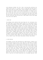 현재 청소년활동시설이나 청소년단체에서 실시되고 있는 청소년교류활동 프로그램을 한 개 선정하여-7