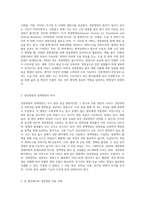 (성인간호학) 암 환자의 영양지원을 위해 경장영양을 시행하고 있다 경장영양의 정의와 정맥영양과의 차이 (2)-2