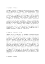 정신건강의 요소 10가지 중 자신에게 있는 요소 (3가지 이상)가 어떻게 형성이 되었는지와 현재 자신에게 긍정적 영향을-2